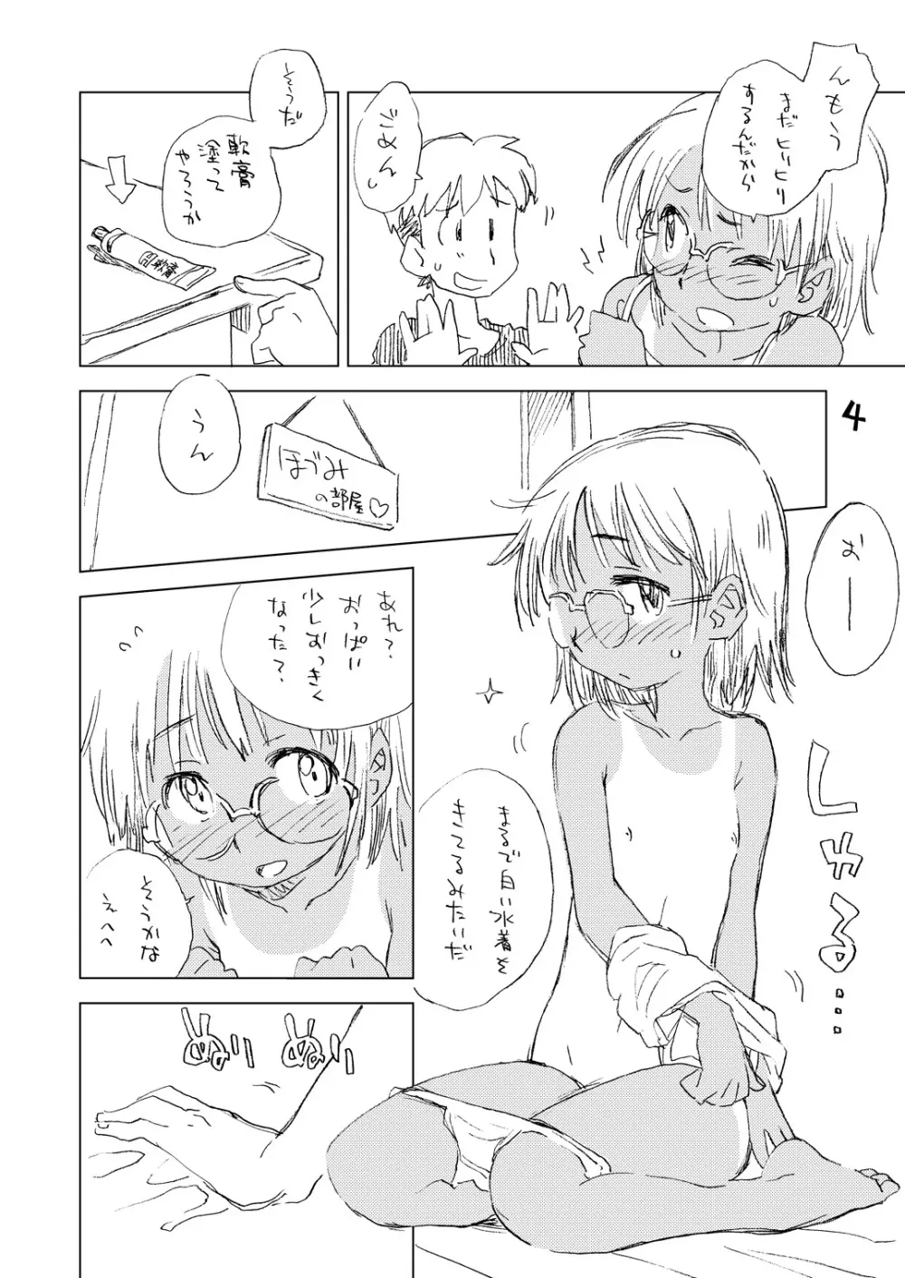 めがさまー - page3