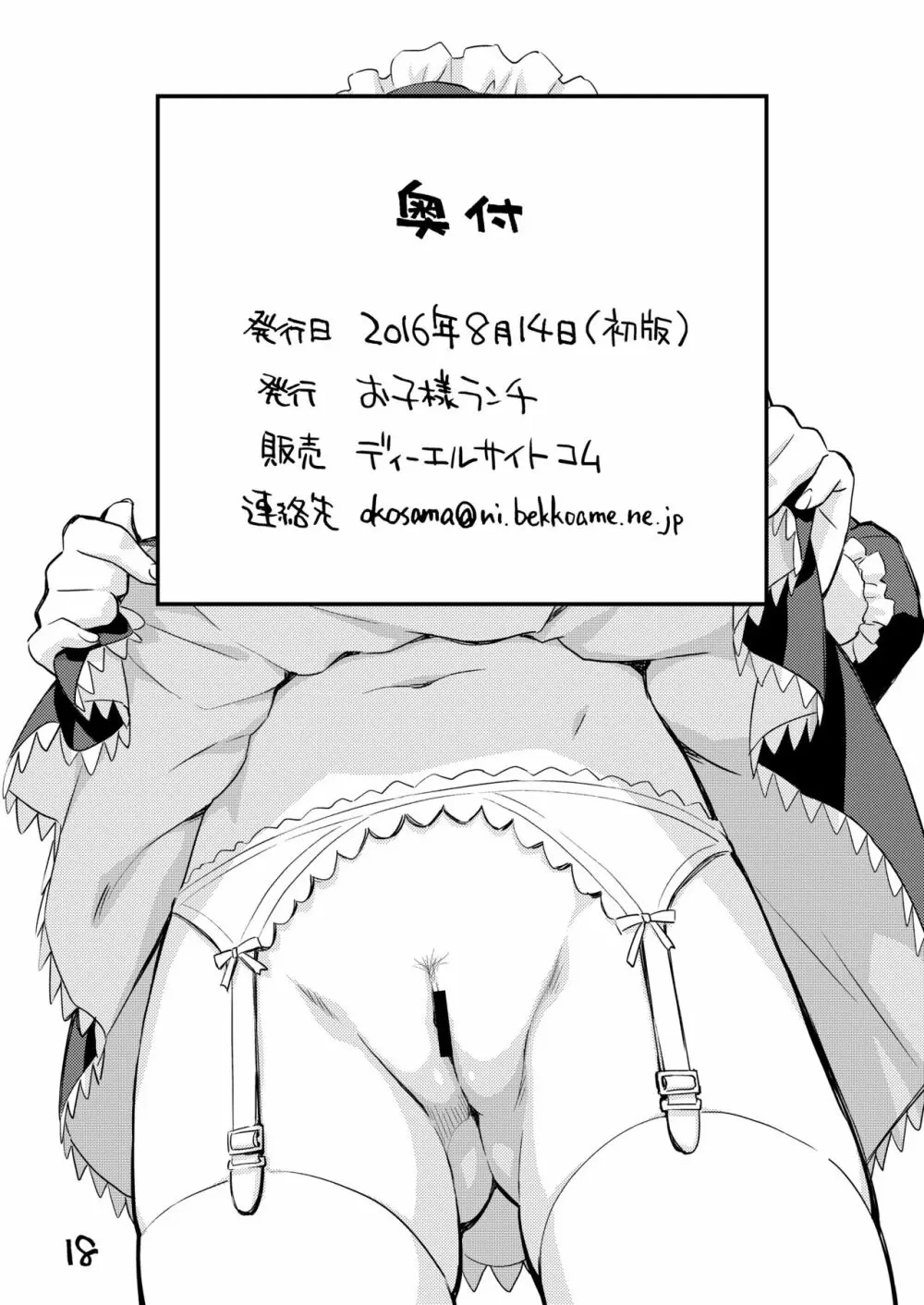 めがめいど - page17