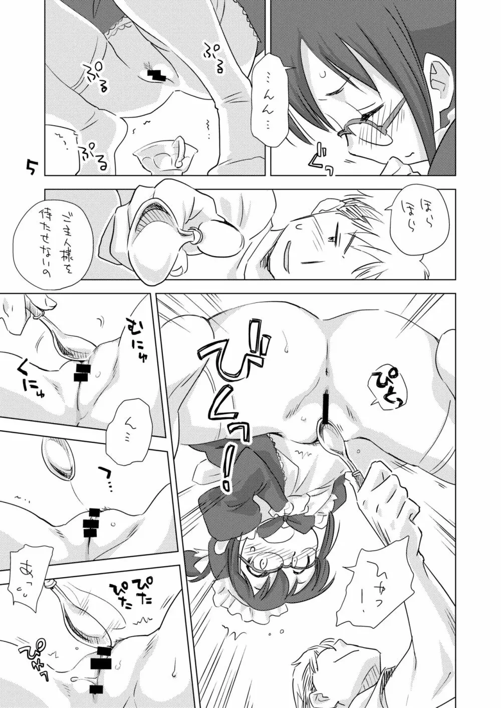 めがめいど - page4