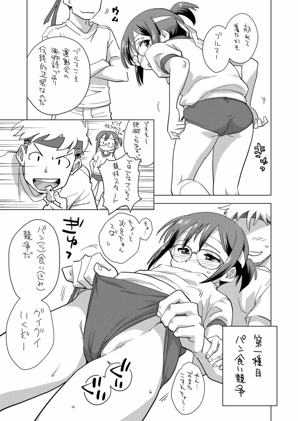 めがすぽ - page4