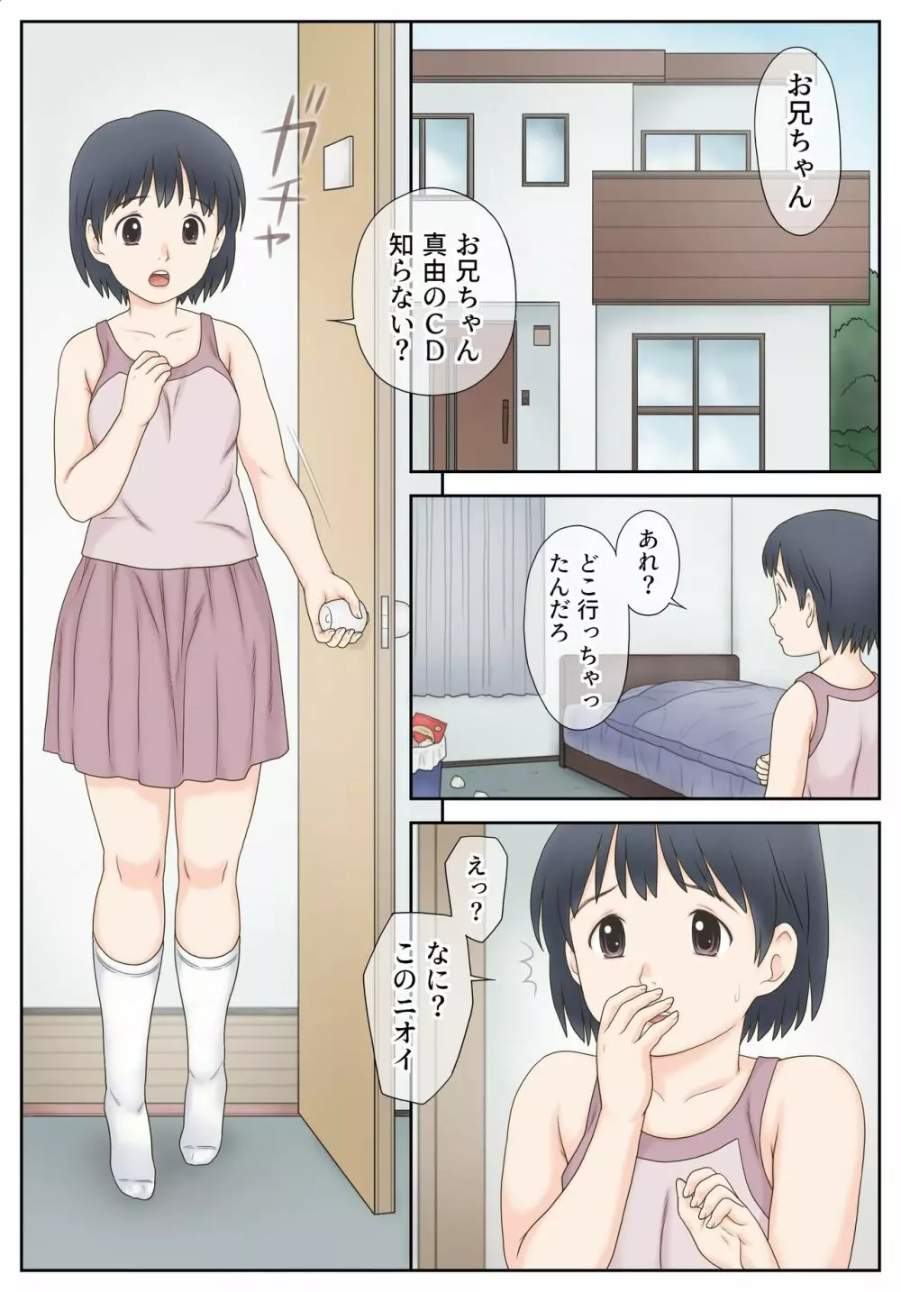 真由と お兄ちゃんの精液 - page2