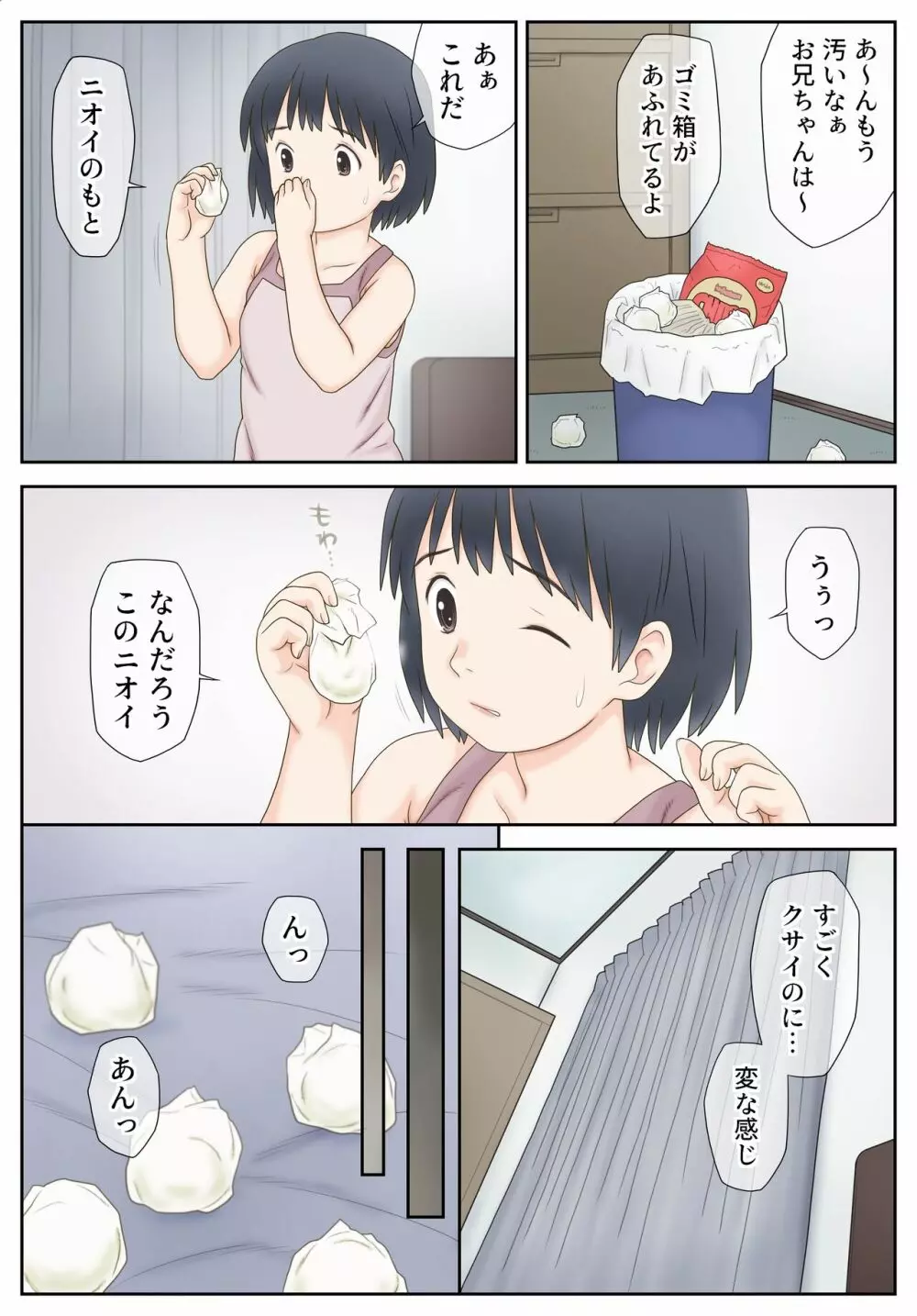 真由と お兄ちゃんの精液 - page3