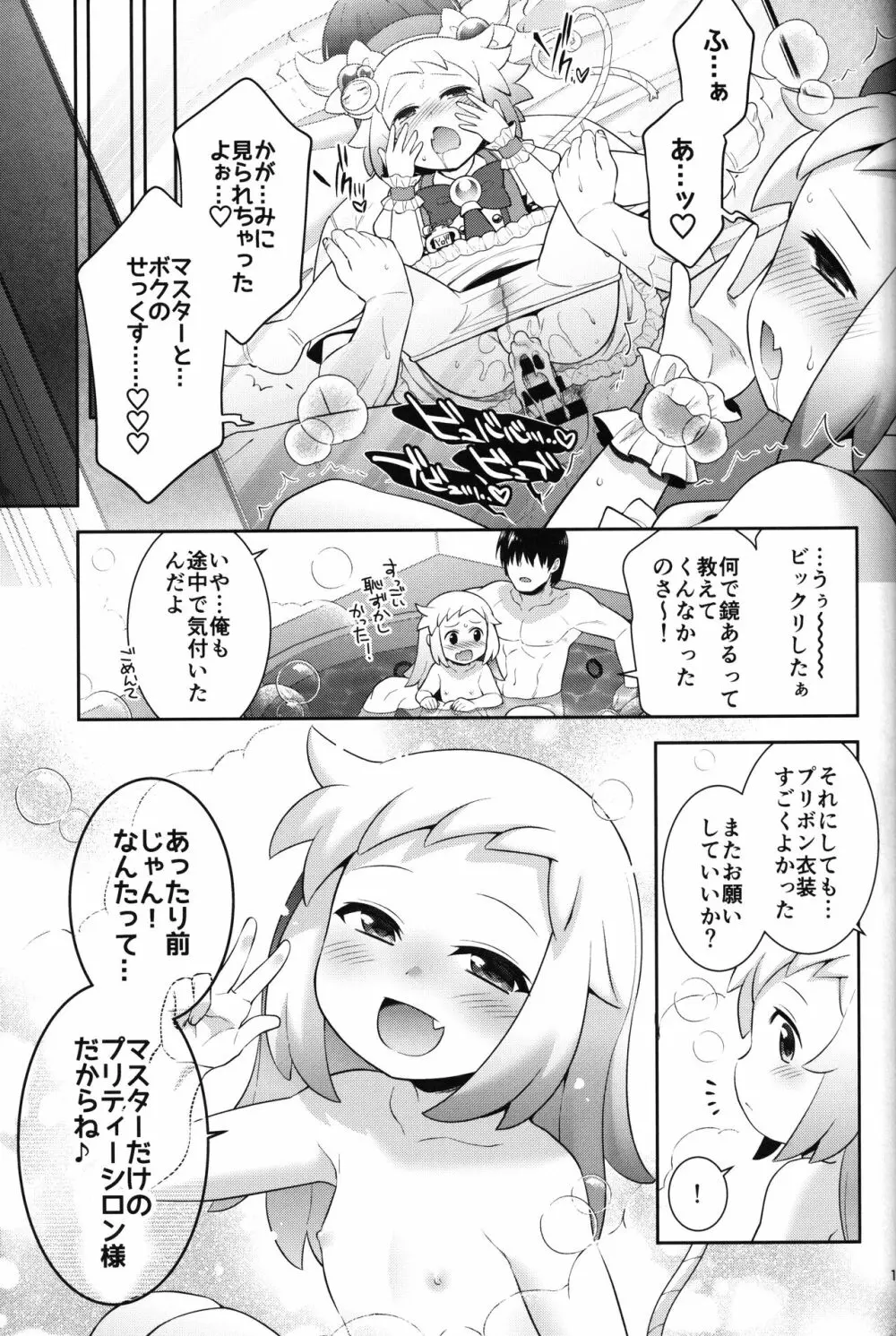 プリティーシロンとイチャイチャエッチ - page16