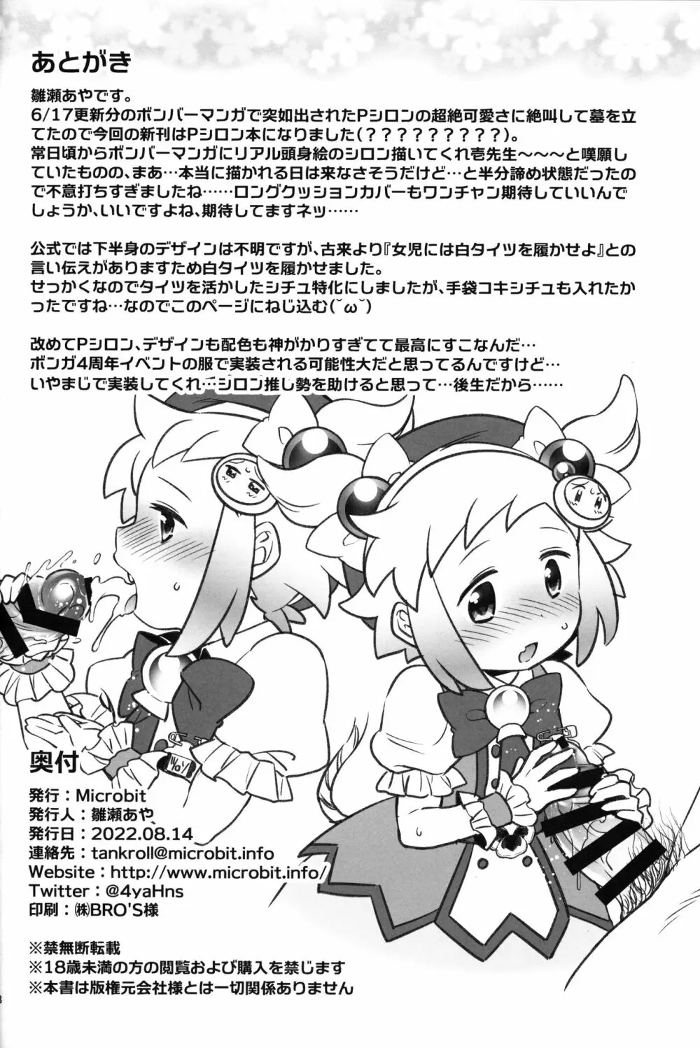 プリティーシロンとイチャイチャエッチ - page17