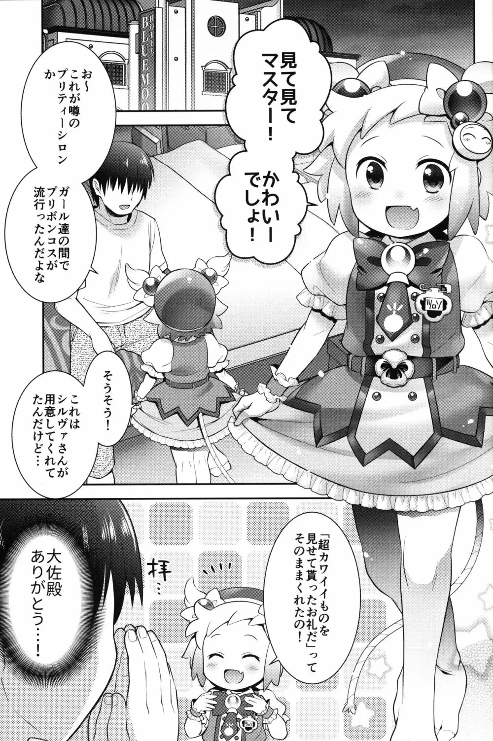 プリティーシロンとイチャイチャエッチ - page2