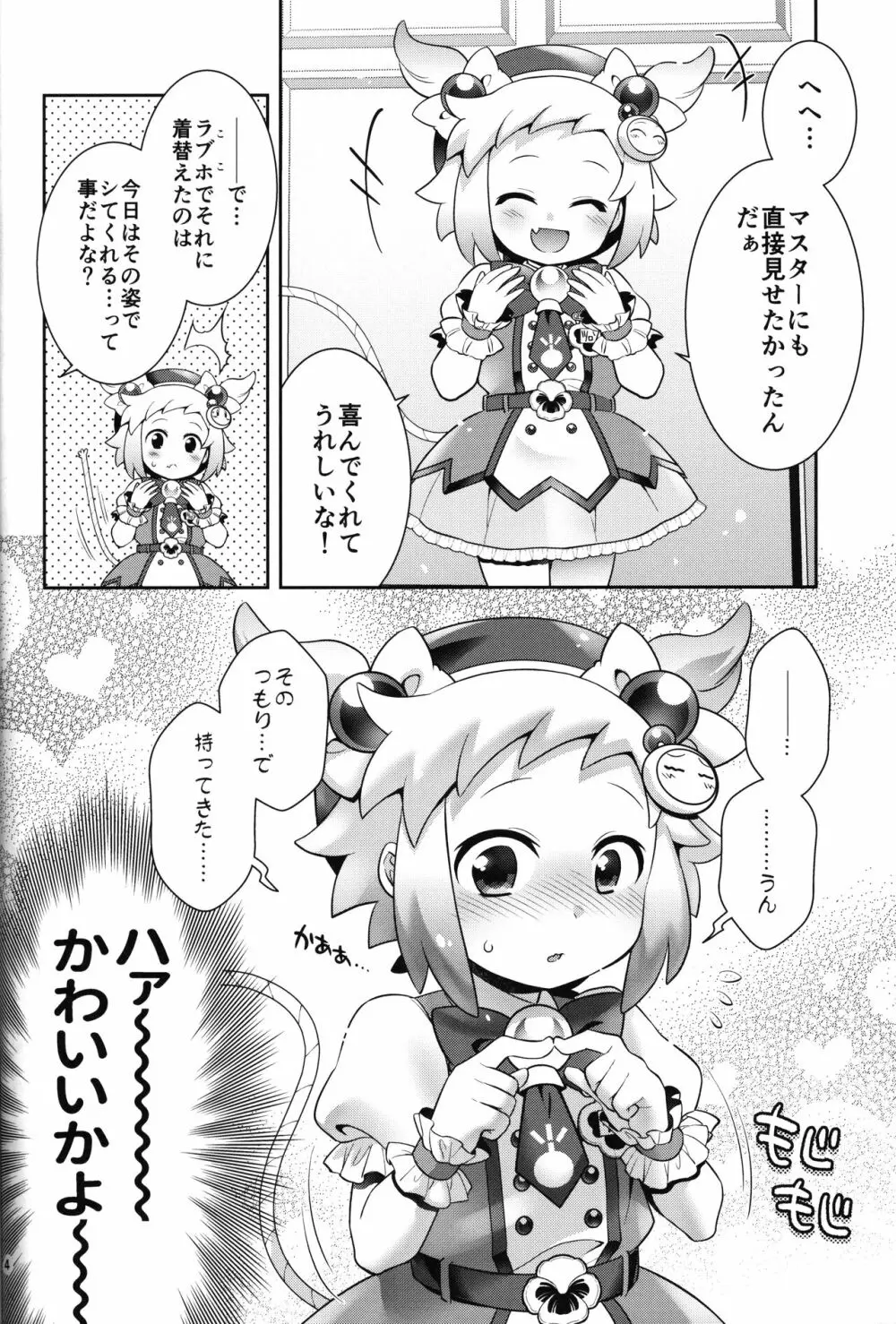 プリティーシロンとイチャイチャエッチ - page3