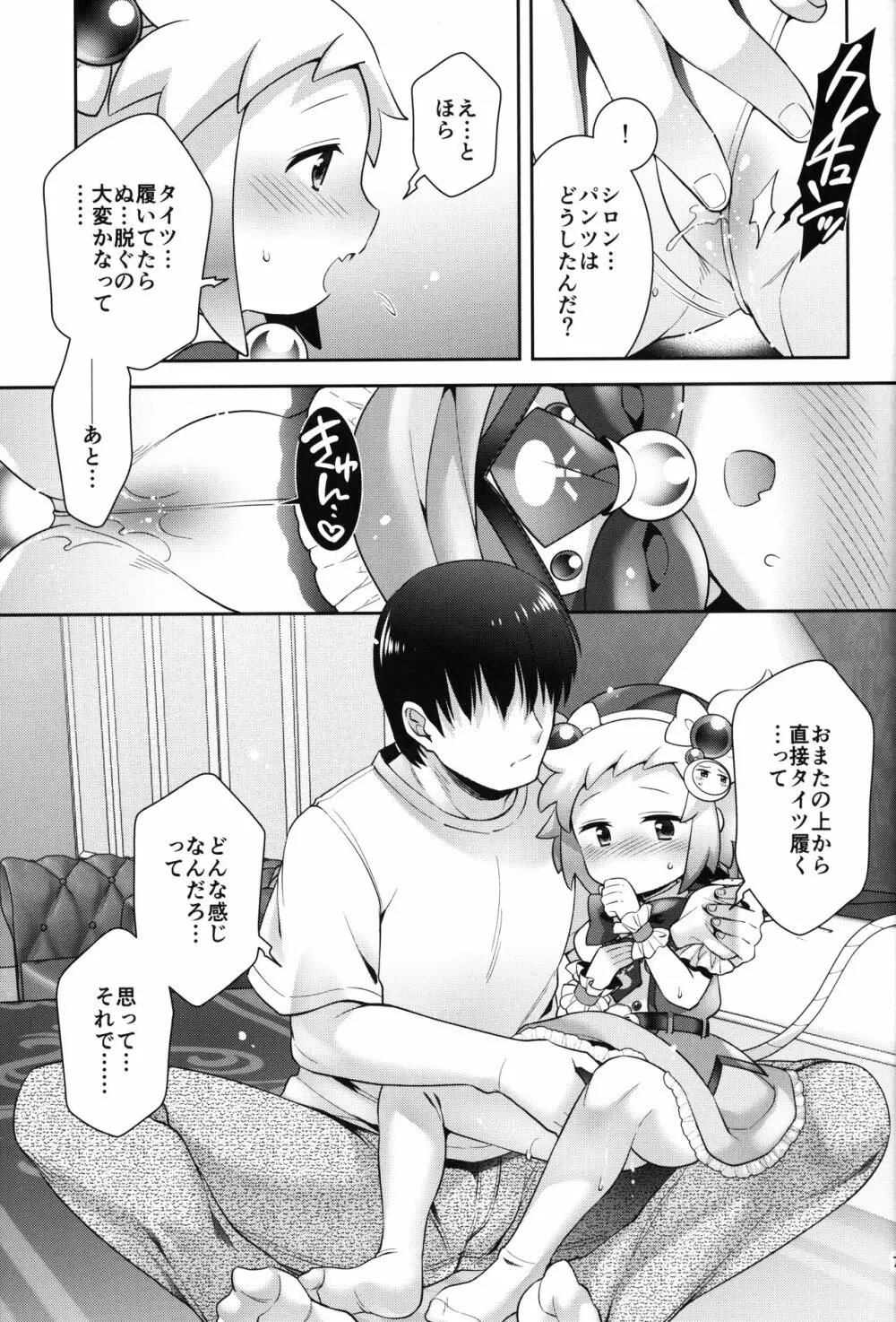 プリティーシロンとイチャイチャエッチ - page6