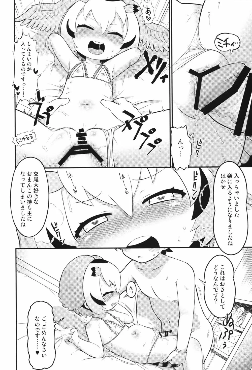 はつじょうはかせっくす - page11