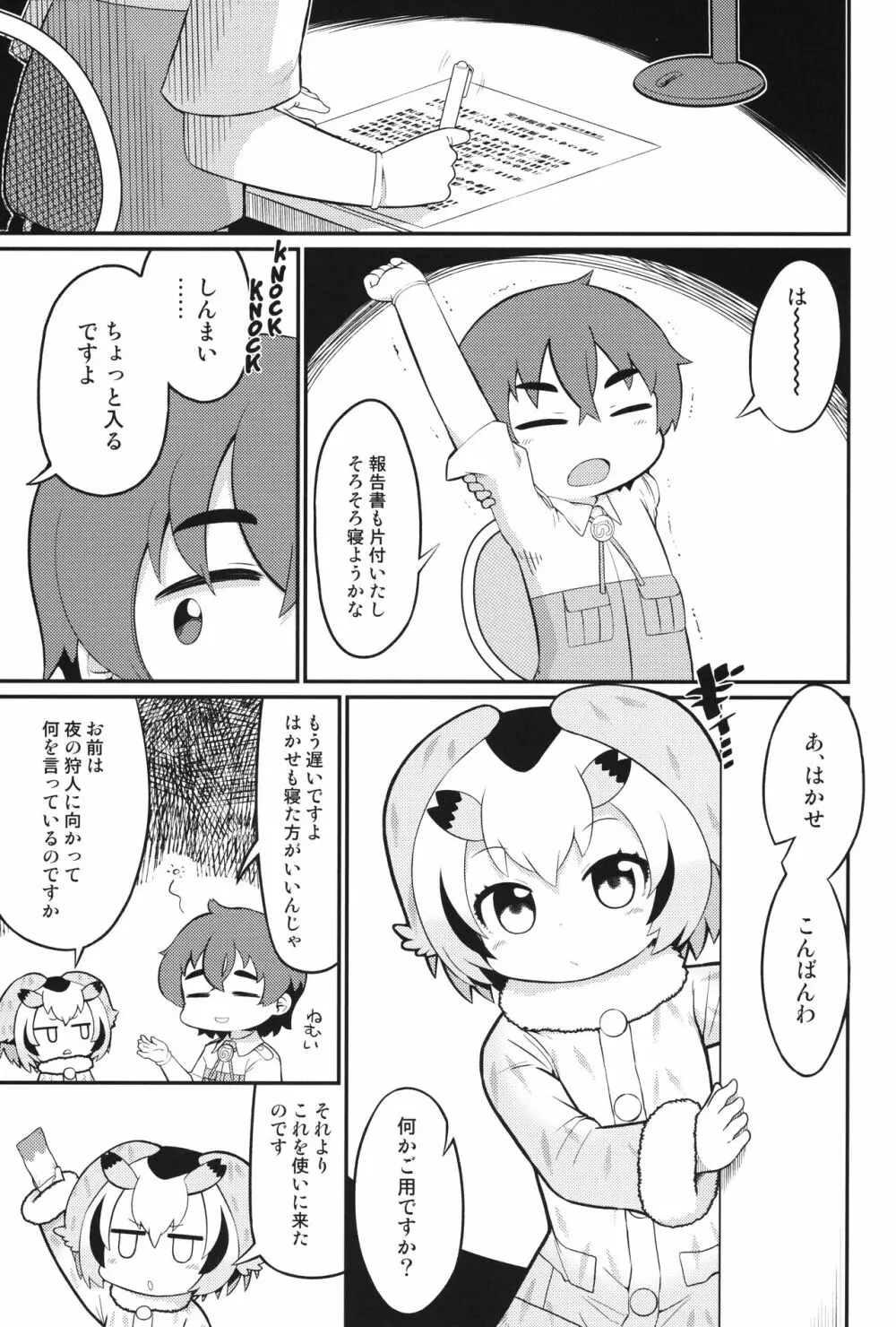 はつじょうはかせっくす - page2