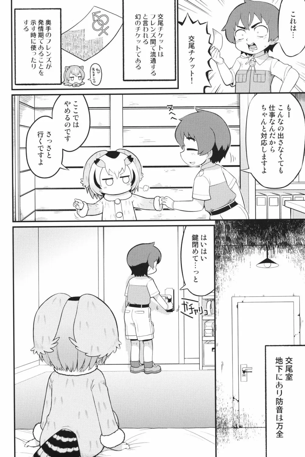 はつじょうはかせっくす - page3