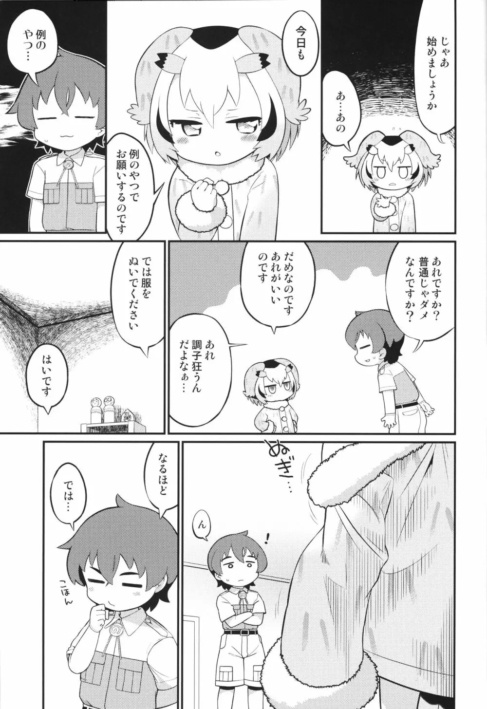 はつじょうはかせっくす - page4