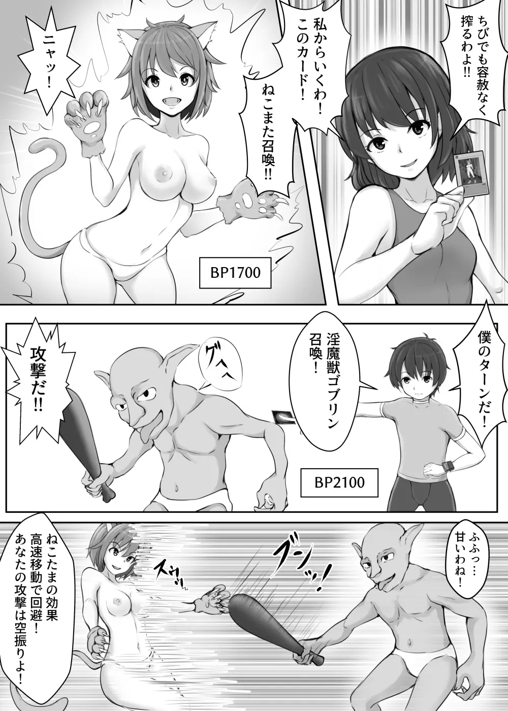 カードバトルでモンスター娘に犯される合同誌2 淫らなる誘い編 - page10