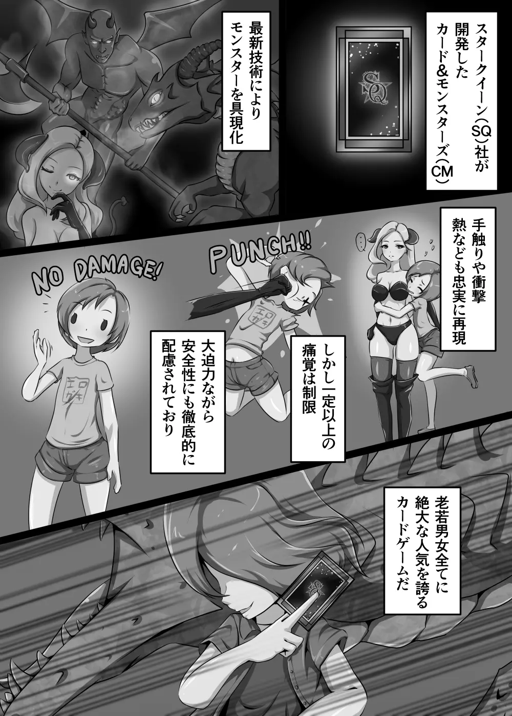 カードバトルでモンスター娘に犯される合同誌2 淫らなる誘い編 - page106