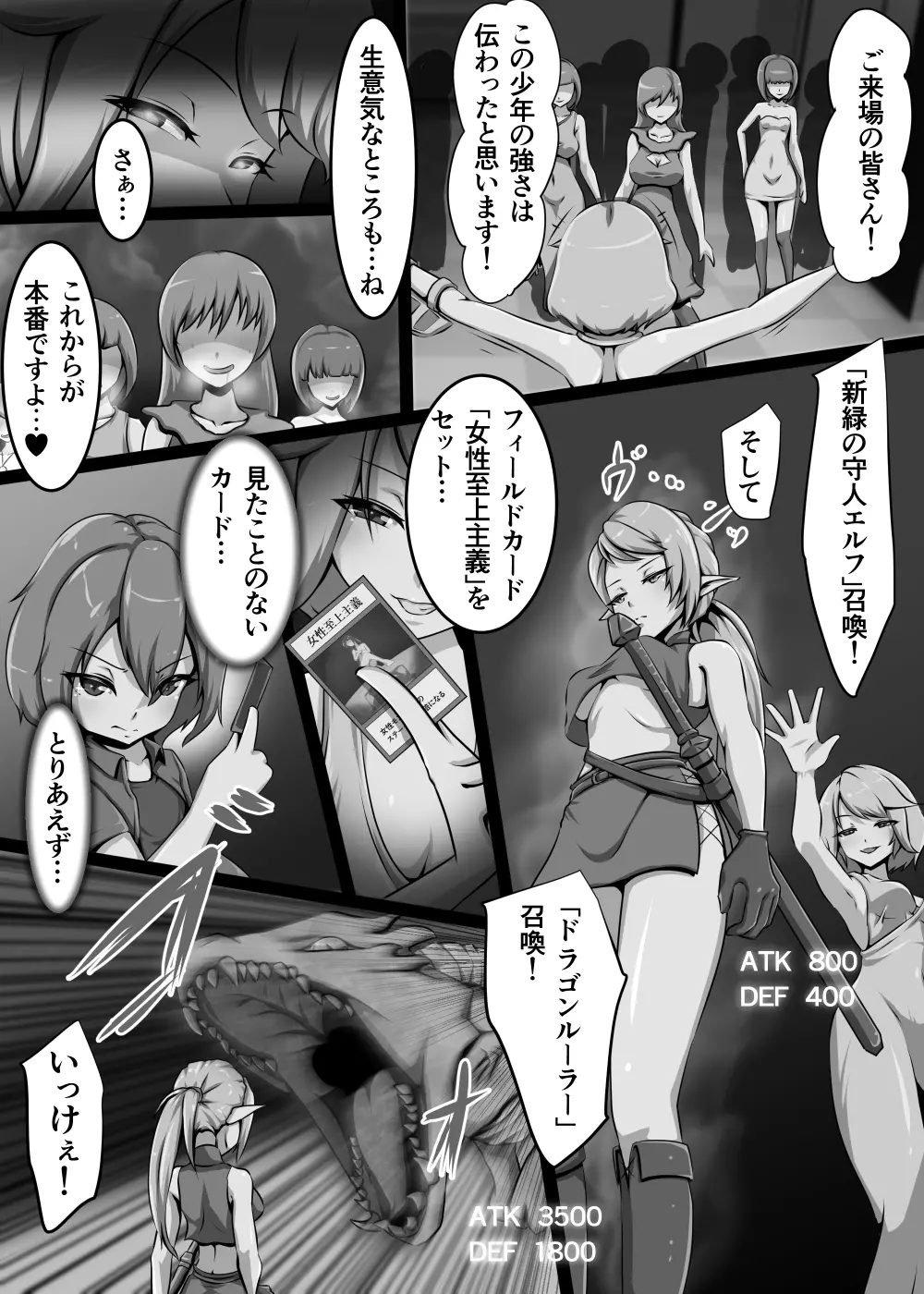 カードバトルでモンスター娘に犯される合同誌2 淫らなる誘い編 - page110