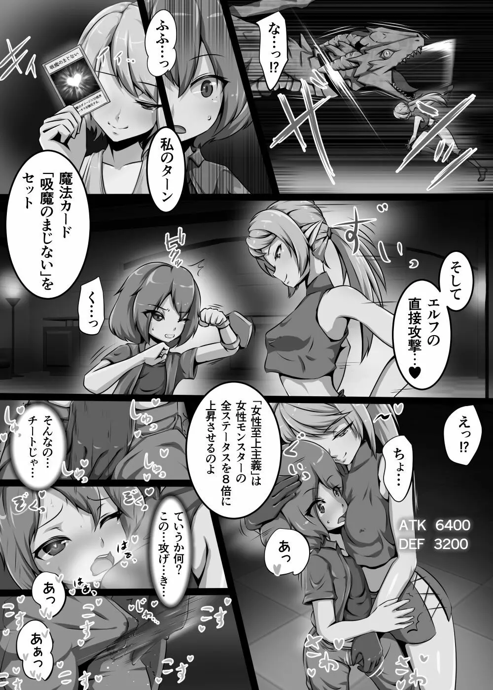 カードバトルでモンスター娘に犯される合同誌2 淫らなる誘い編 - page111