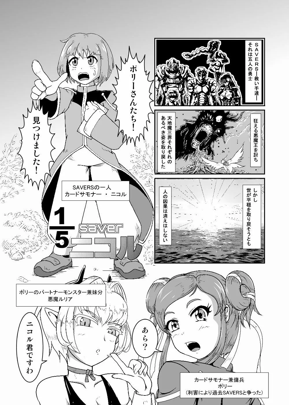 カードバトルでモンスター娘に犯される合同誌2 淫らなる誘い編 - page127