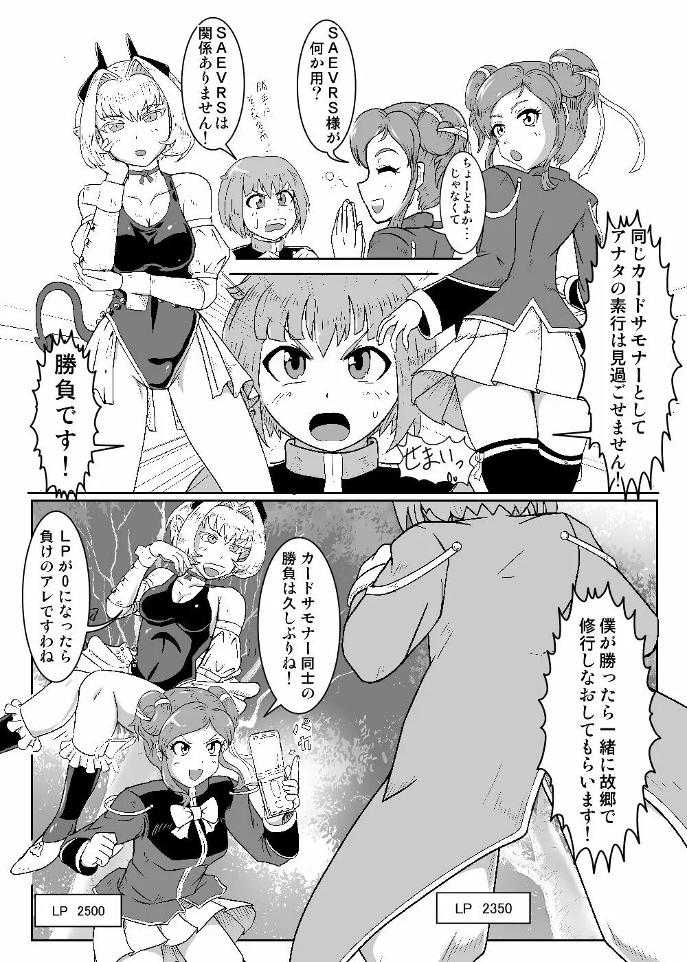 カードバトルでモンスター娘に犯される合同誌2 淫らなる誘い編 - page128