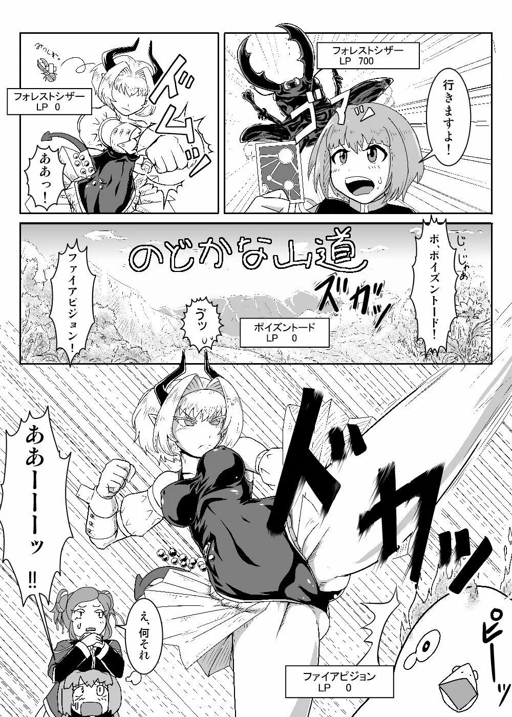 カードバトルでモンスター娘に犯される合同誌2 淫らなる誘い編 - page129