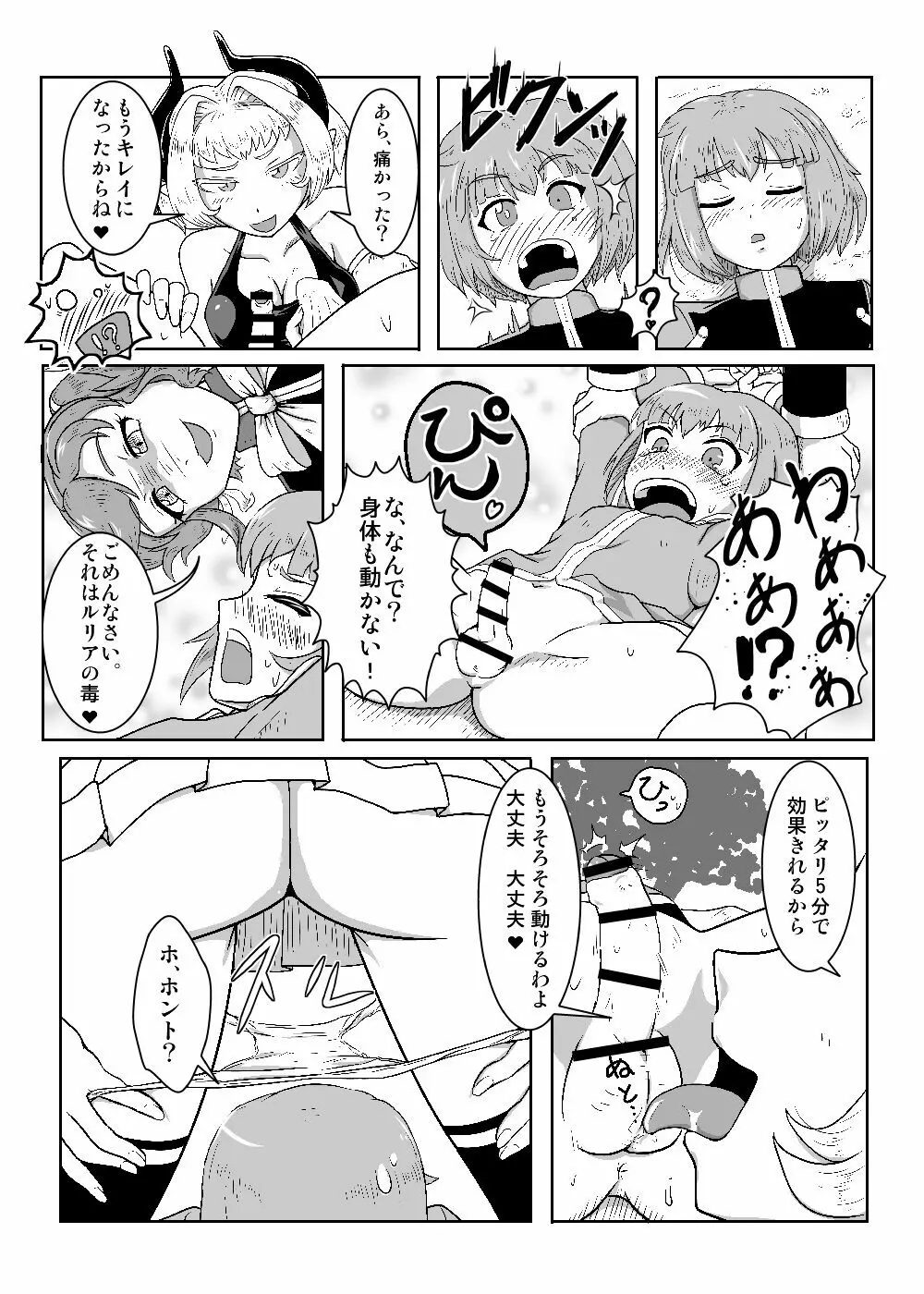 カードバトルでモンスター娘に犯される合同誌2 淫らなる誘い編 - page131