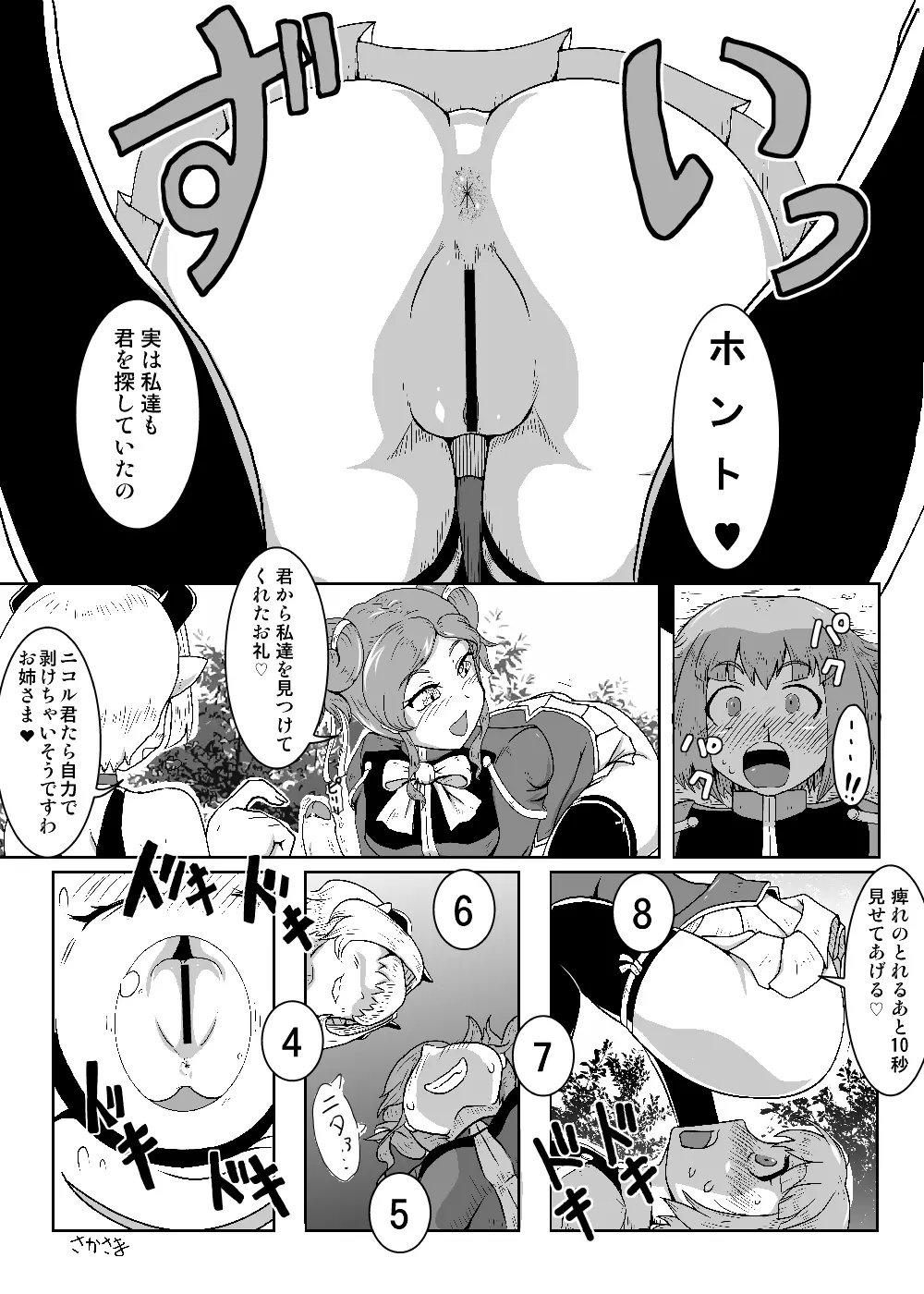 カードバトルでモンスター娘に犯される合同誌2 淫らなる誘い編 - page132