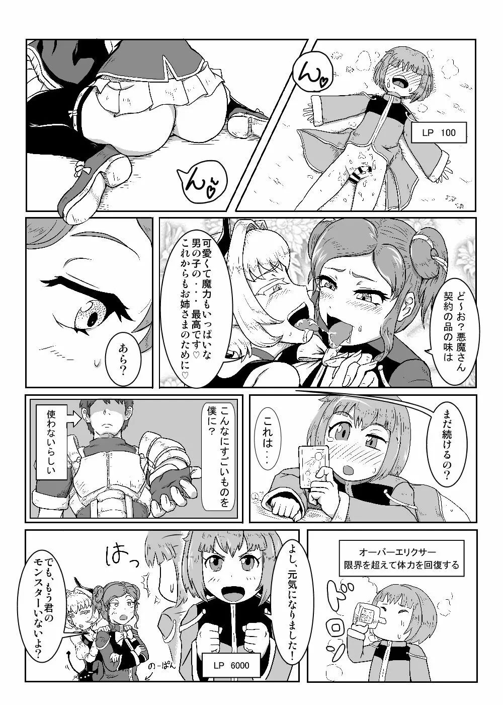 カードバトルでモンスター娘に犯される合同誌2 淫らなる誘い編 - page134