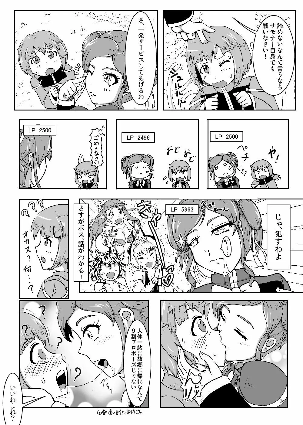 カードバトルでモンスター娘に犯される合同誌2 淫らなる誘い編 - page136