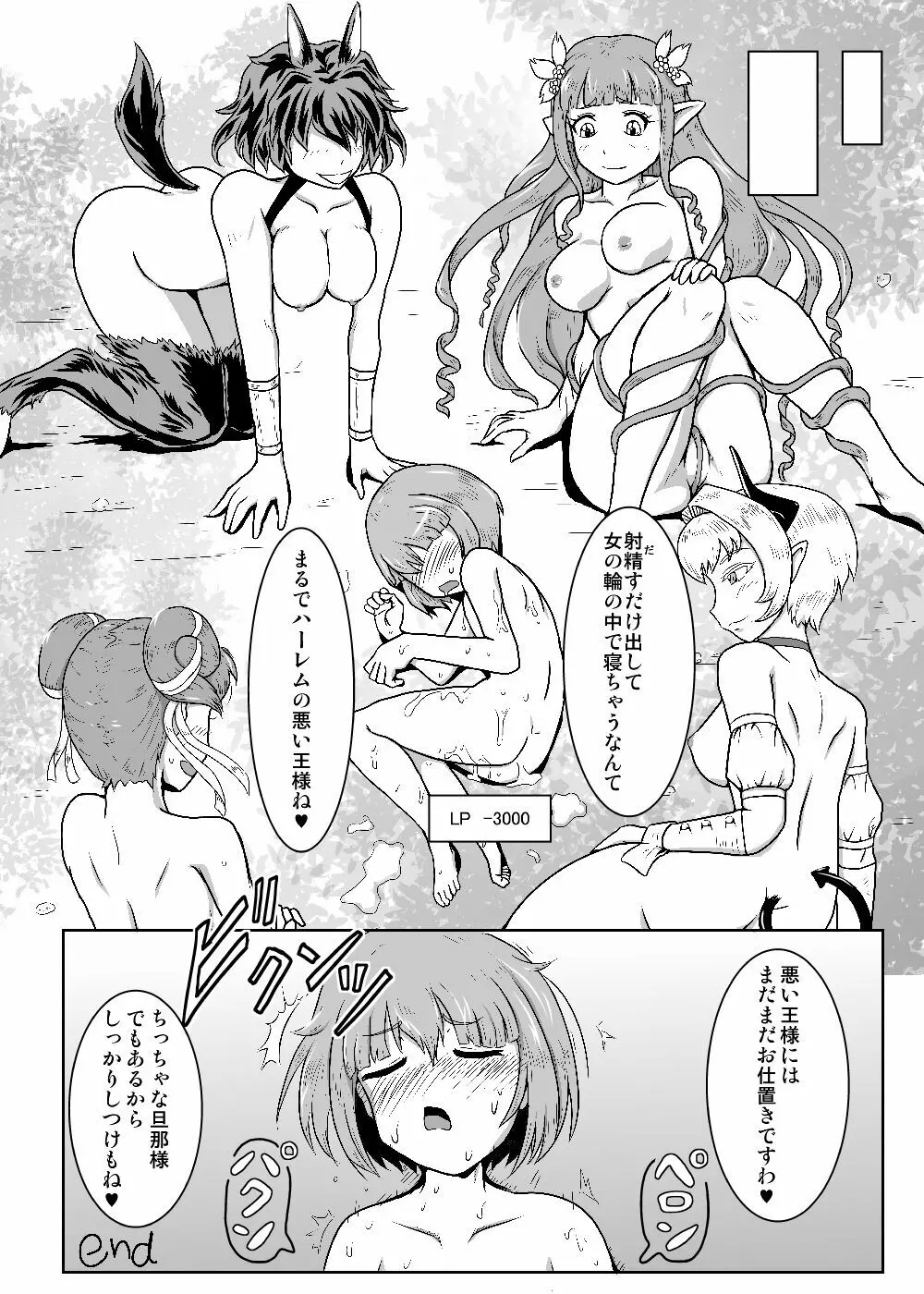 カードバトルでモンスター娘に犯される合同誌2 淫らなる誘い編 - page142