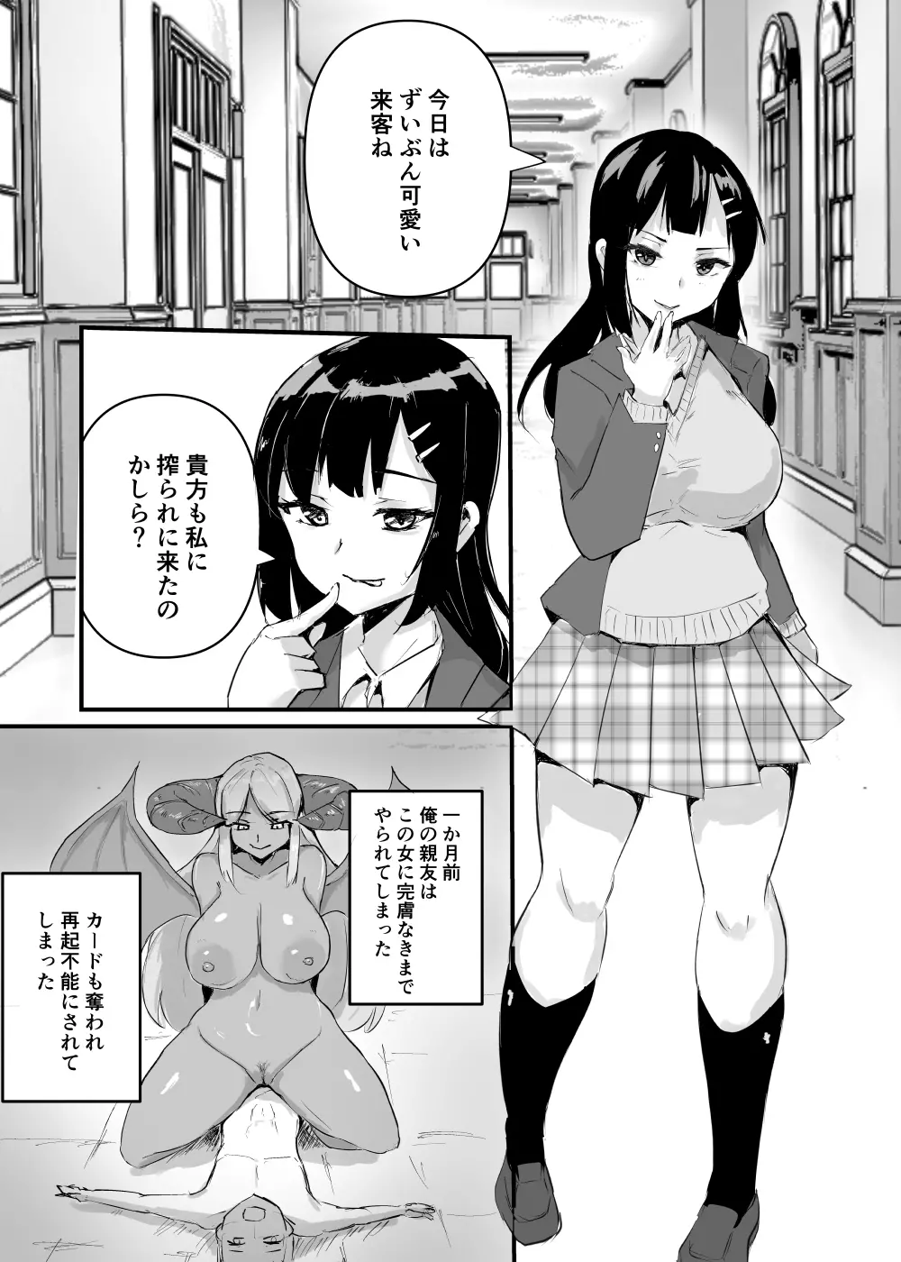 カードバトルでモンスター娘に犯される合同誌2 淫らなる誘い編 - page229