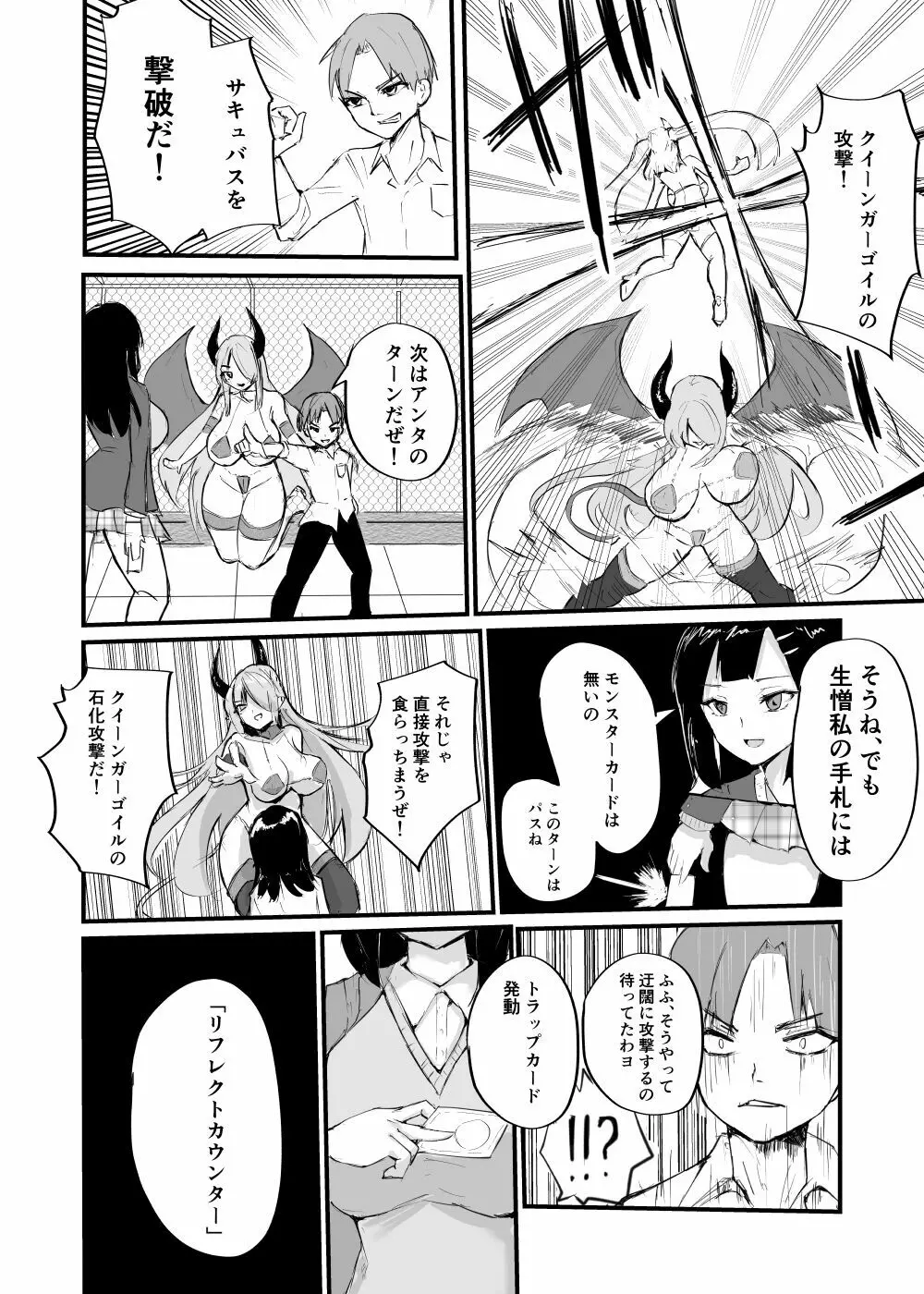 カードバトルでモンスター娘に犯される合同誌2 淫らなる誘い編 - page232