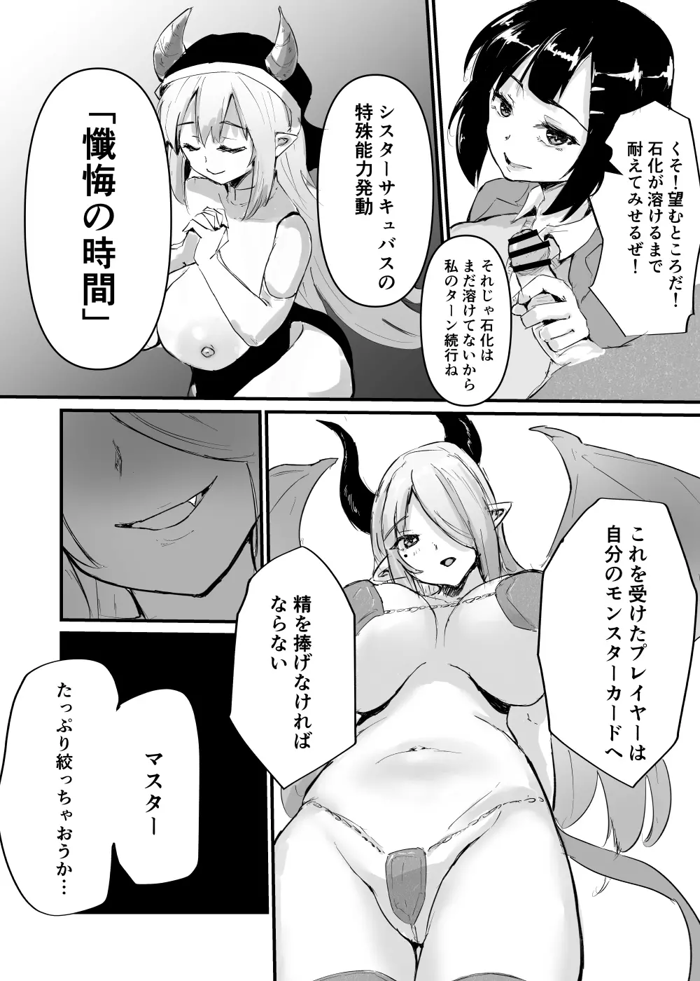 カードバトルでモンスター娘に犯される合同誌2 淫らなる誘い編 - page238