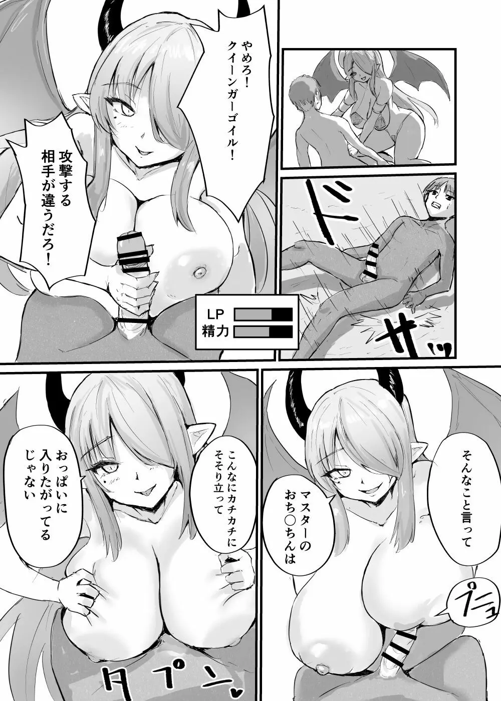 カードバトルでモンスター娘に犯される合同誌2 淫らなる誘い編 - page239