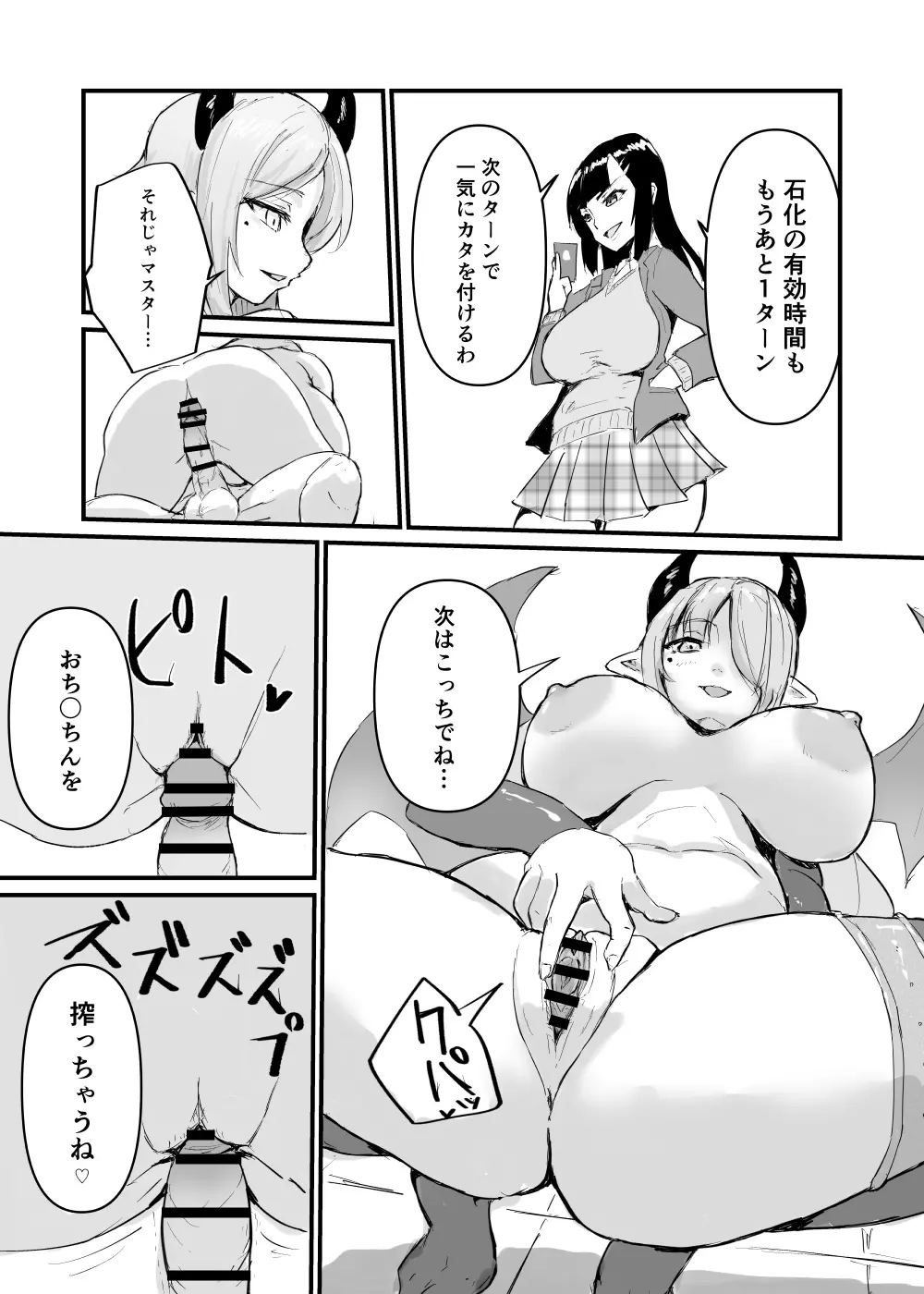 カードバトルでモンスター娘に犯される合同誌2 淫らなる誘い編 - page242