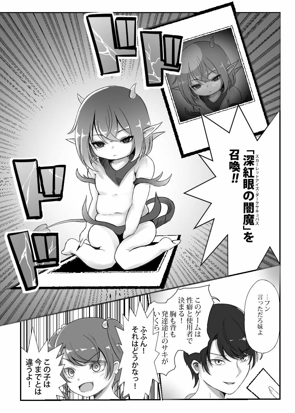 カードバトルでモンスター娘に犯される合同誌2 淫らなる誘い編 - page251