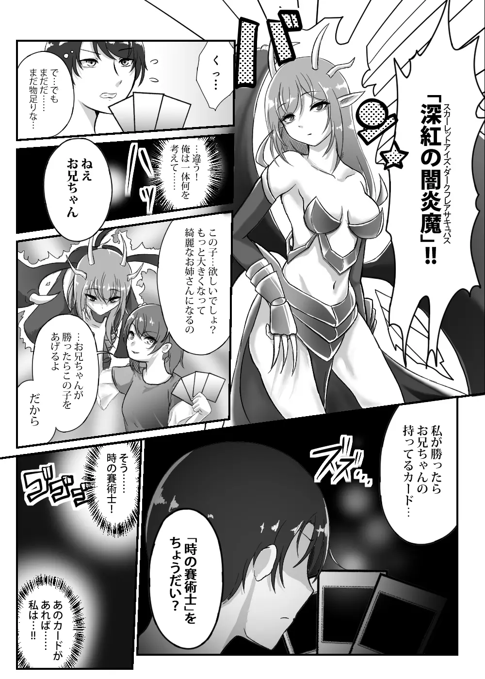 カードバトルでモンスター娘に犯される合同誌2 淫らなる誘い編 - page253