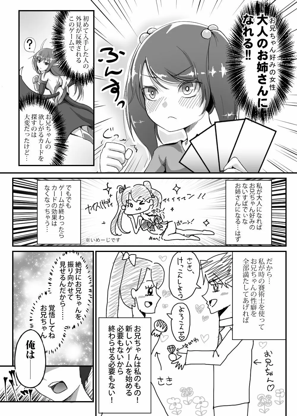 カードバトルでモンスター娘に犯される合同誌2 淫らなる誘い編 - page254