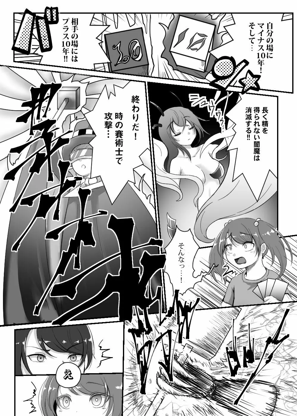 カードバトルでモンスター娘に犯される合同誌2 淫らなる誘い編 - page256