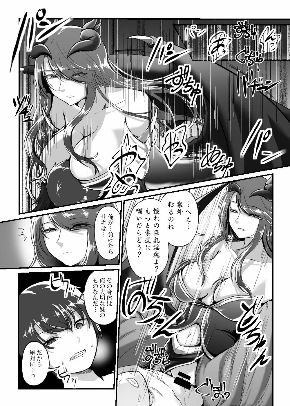 カードバトルでモンスター娘に犯される合同誌2 淫らなる誘い編 - page261