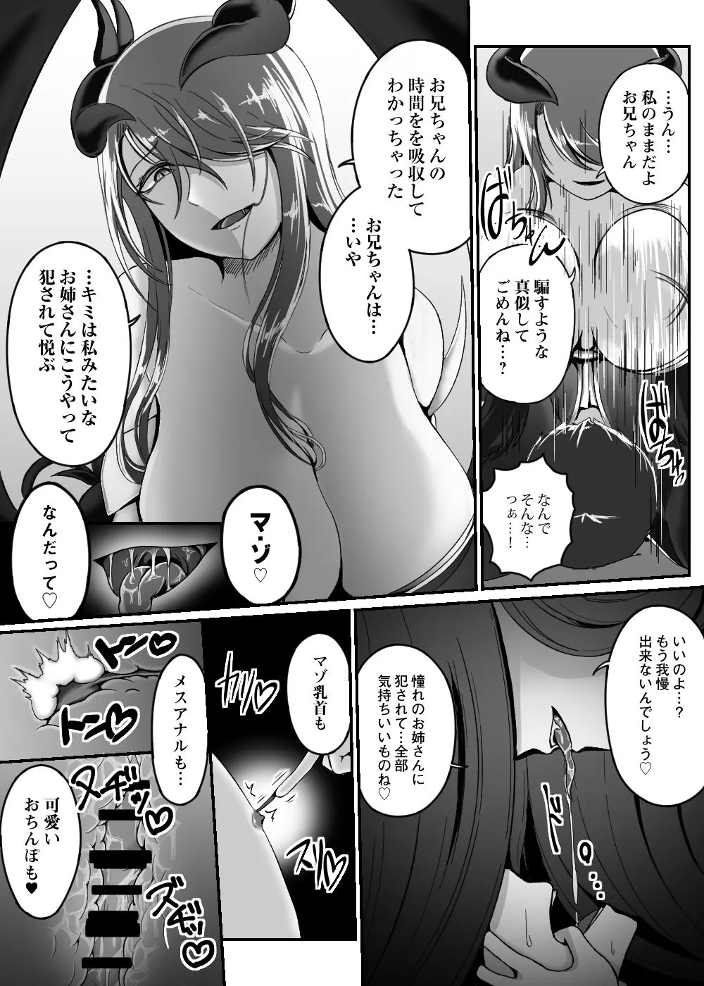 カードバトルでモンスター娘に犯される合同誌2 淫らなる誘い編 - page263