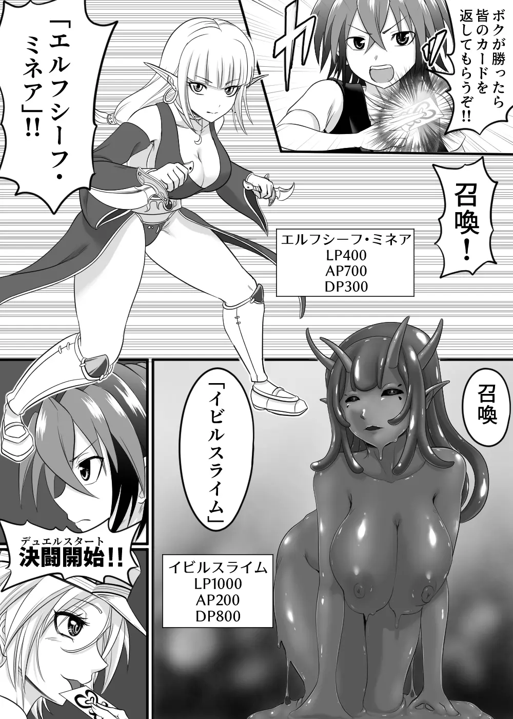 カードバトルでモンスター娘に犯される合同誌2 淫らなる誘い編 - page268