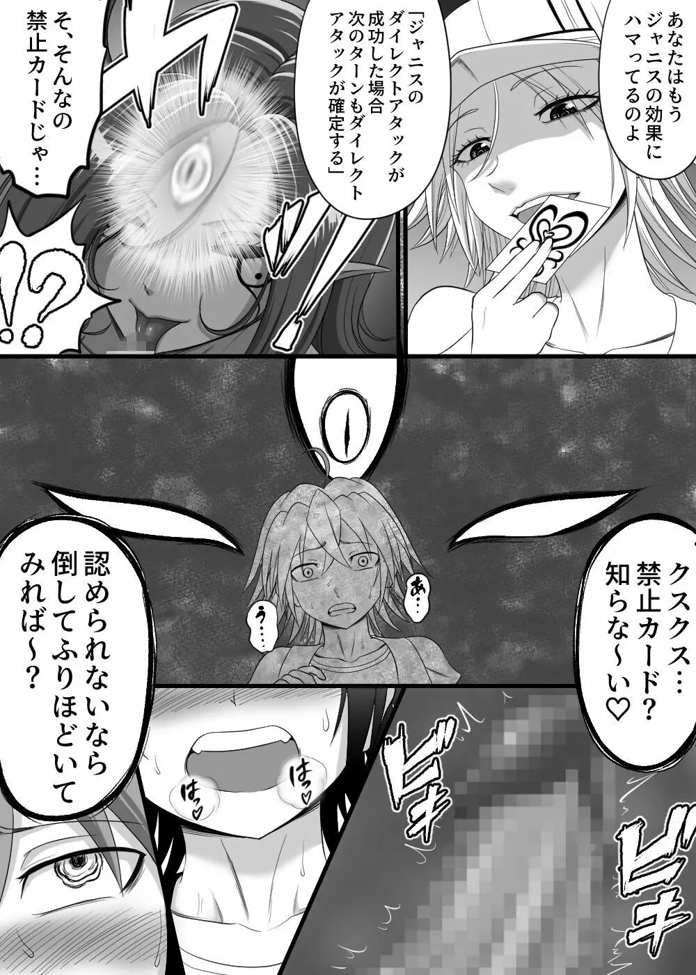 カードバトルでモンスター娘に犯される合同誌2 淫らなる誘い編 - page279