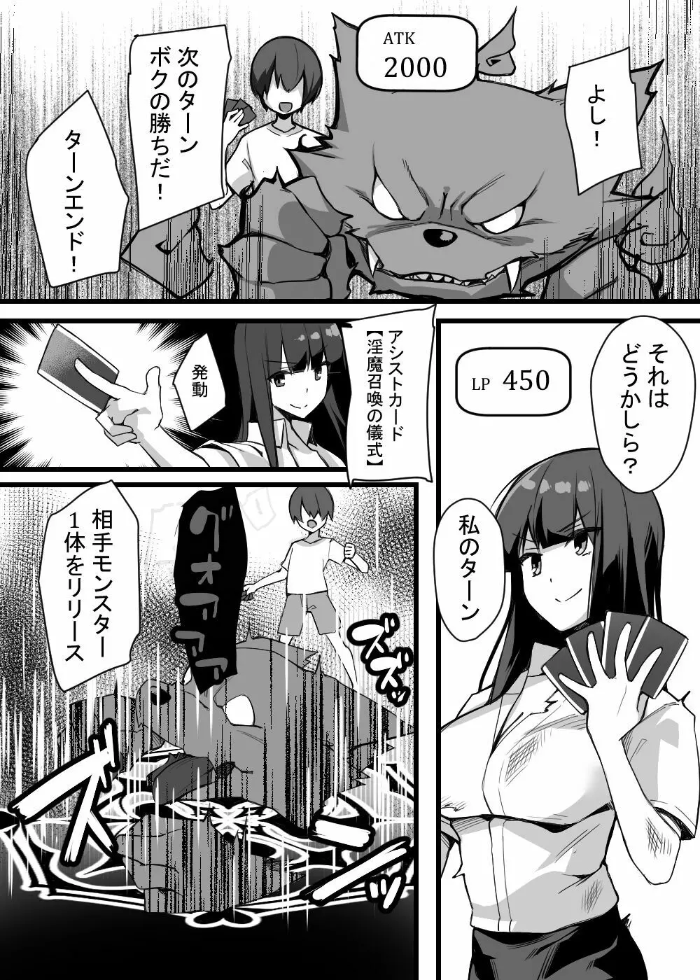 カードバトルでモンスター娘に犯される合同誌2 淫らなる誘い編 - page286