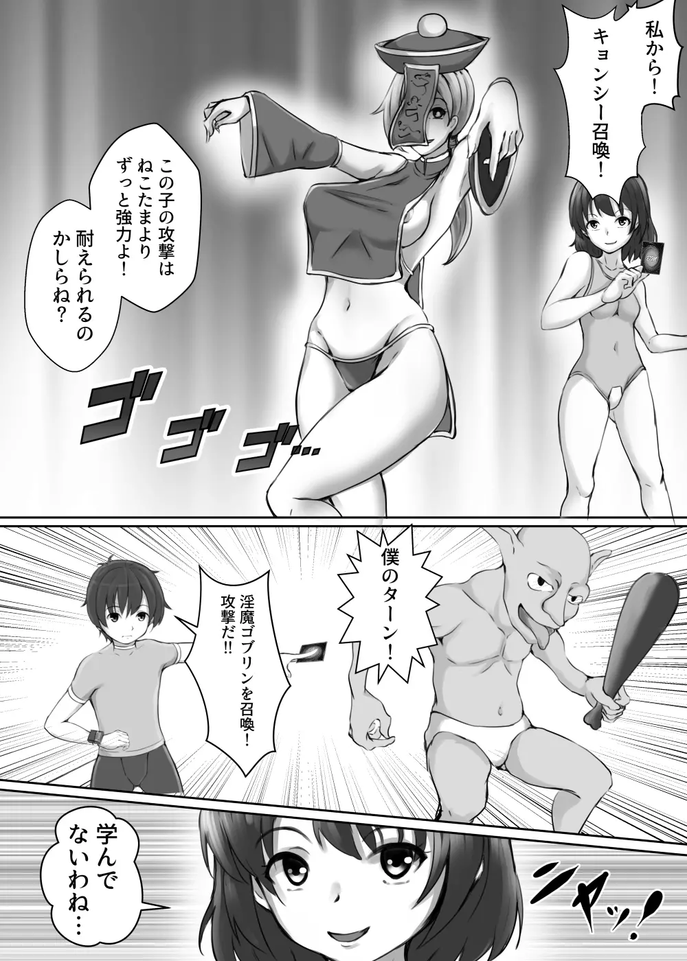 カードバトルでモンスター娘に犯される合同誌2 淫らなる誘い編 - page29