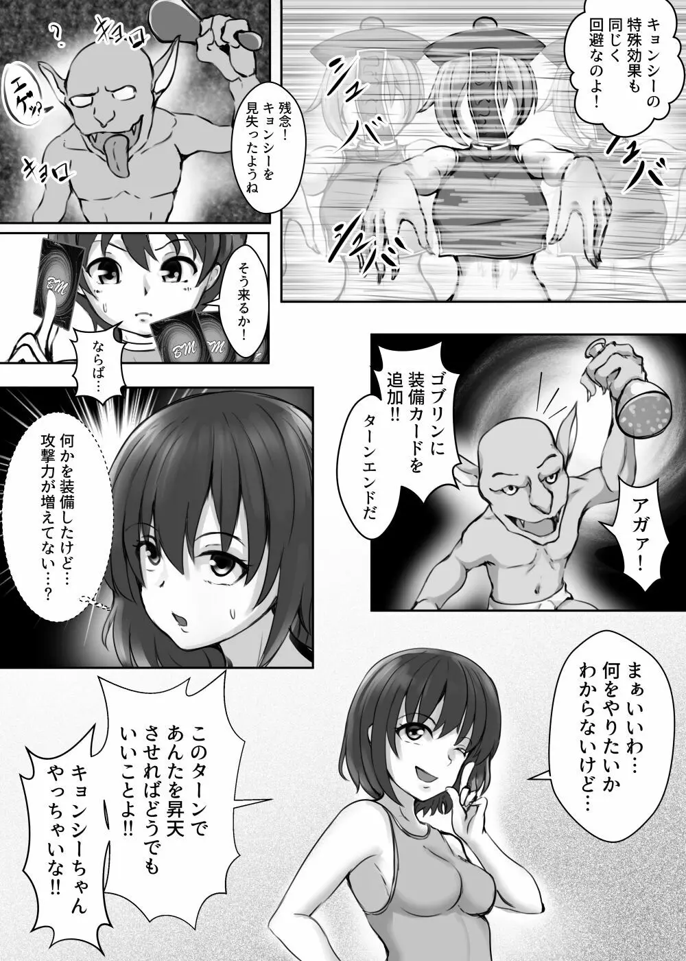 カードバトルでモンスター娘に犯される合同誌2 淫らなる誘い編 - page30