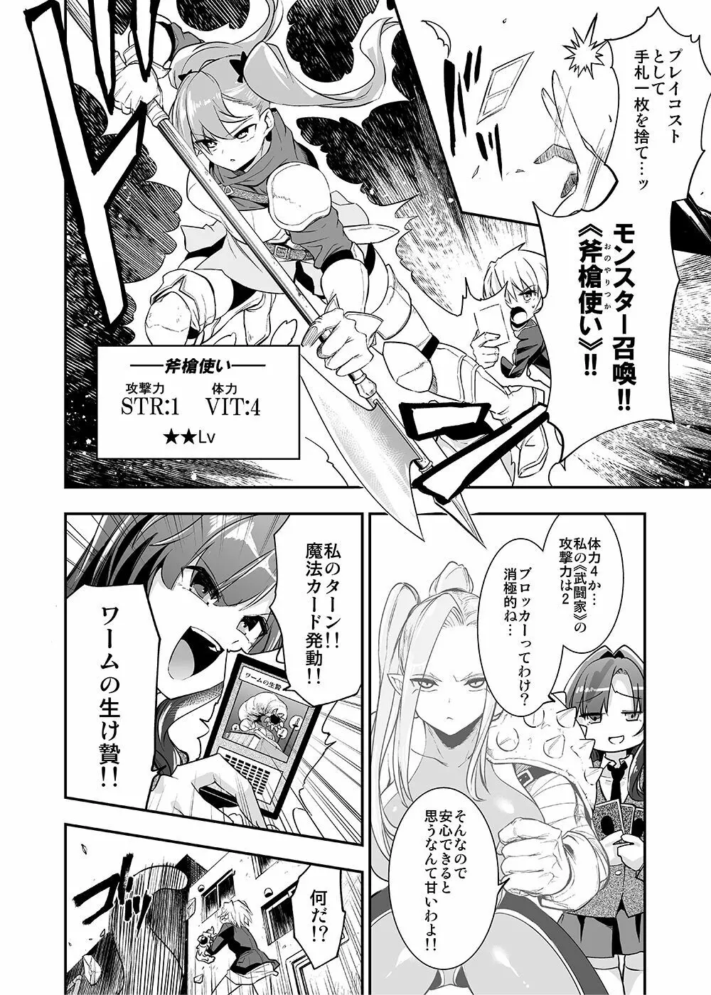 カードバトルでモンスター娘に犯される合同誌2 淫らなる誘い編 - page300