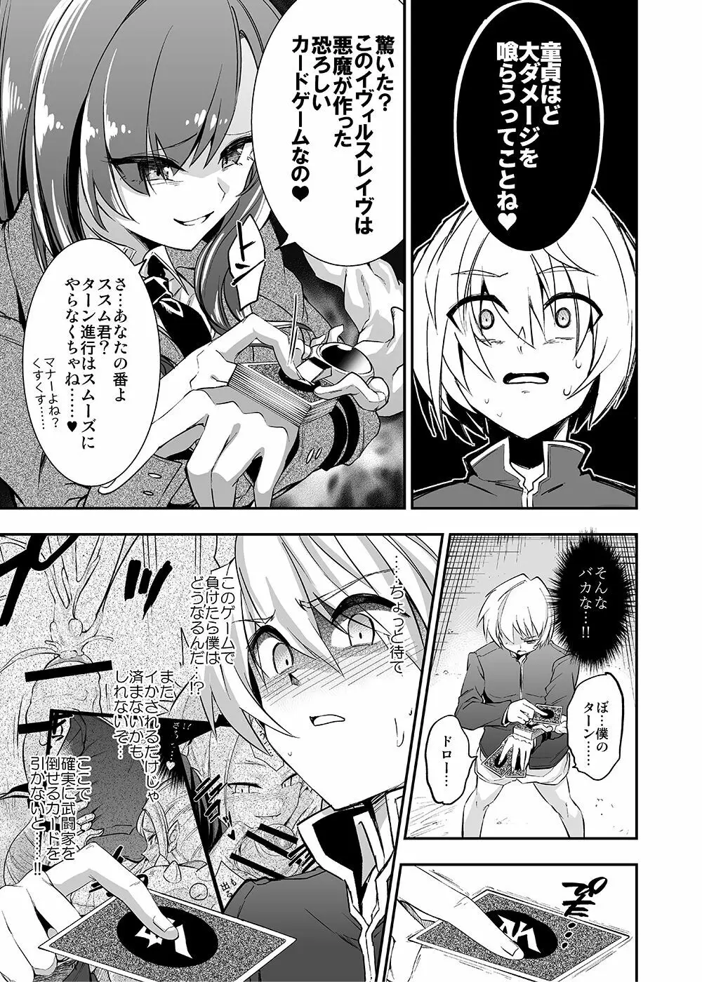 カードバトルでモンスター娘に犯される合同誌2 淫らなる誘い編 - page305