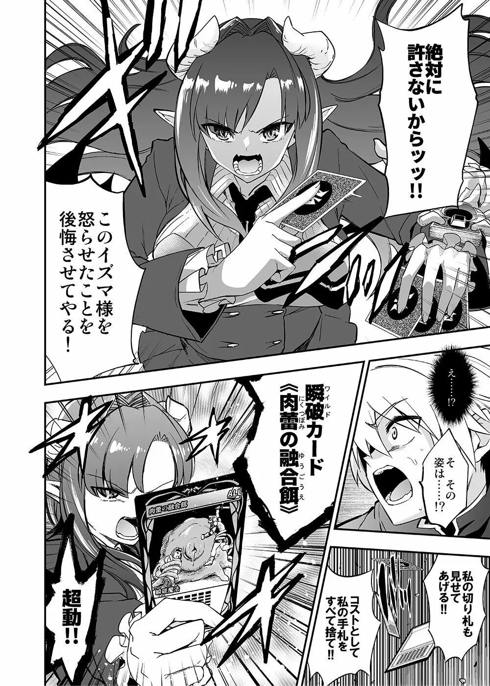 カードバトルでモンスター娘に犯される合同誌2 淫らなる誘い編 - page310