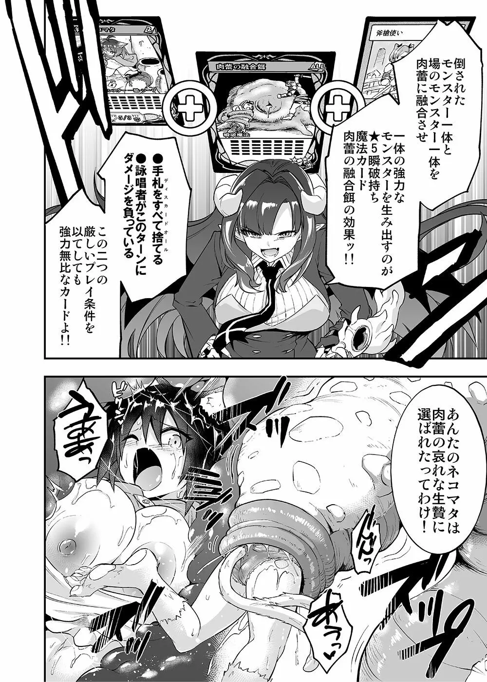 カードバトルでモンスター娘に犯される合同誌2 淫らなる誘い編 - page314