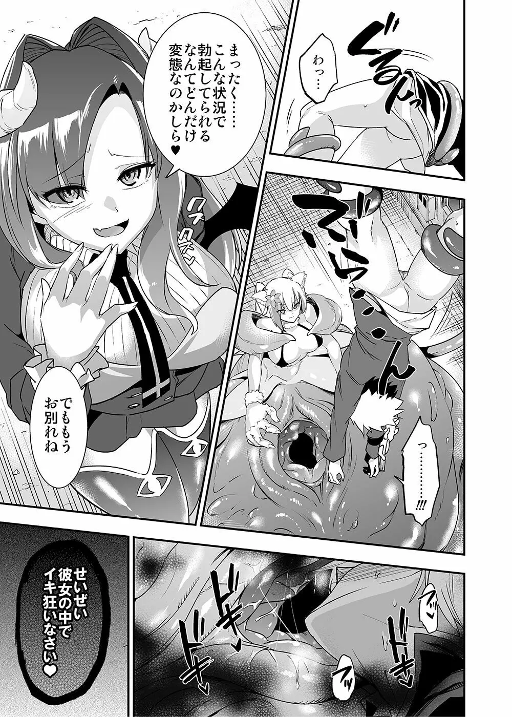 カードバトルでモンスター娘に犯される合同誌2 淫らなる誘い編 - page319