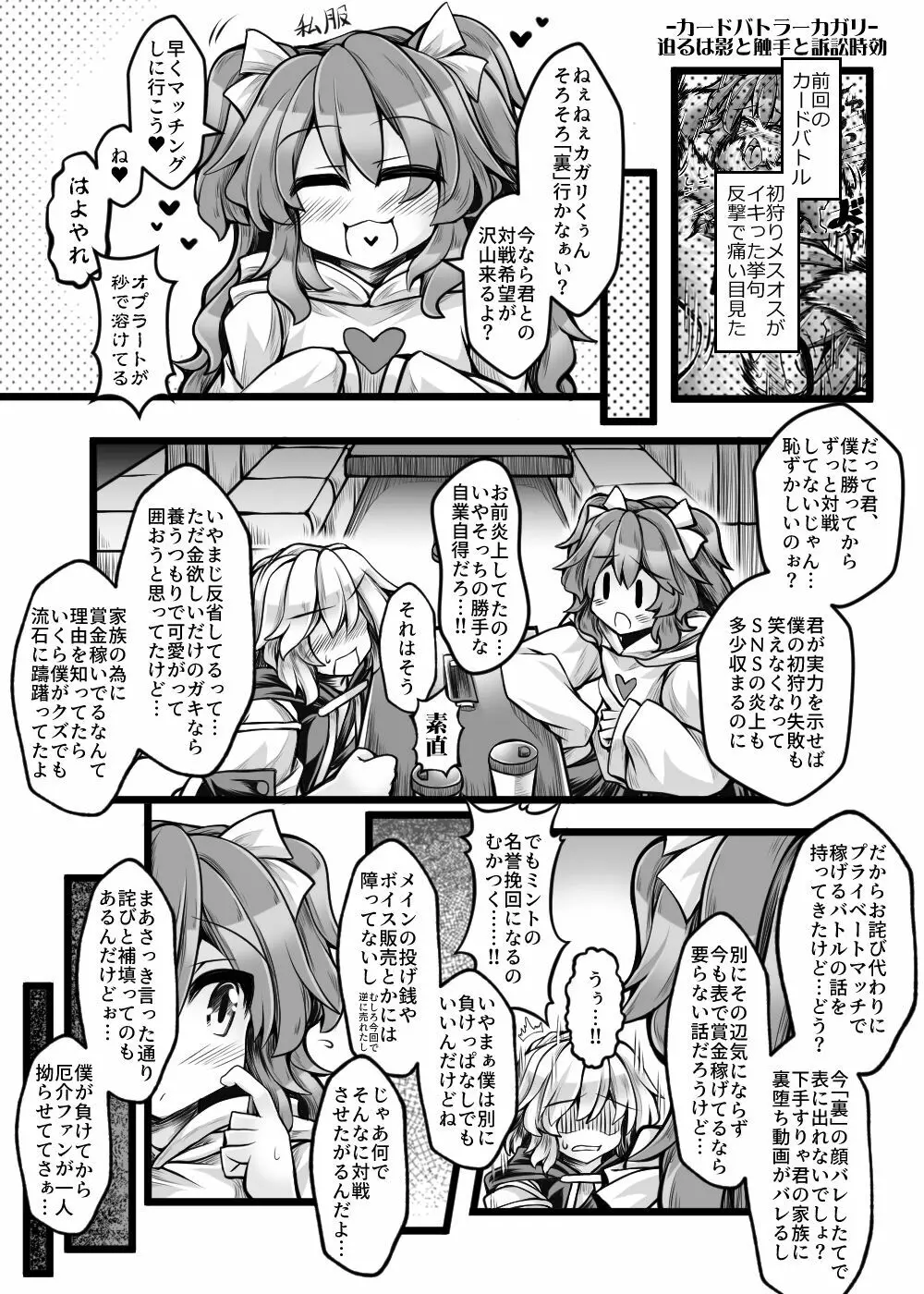 カードバトルでモンスター娘に犯される合同誌2 淫らなる誘い編 - page334