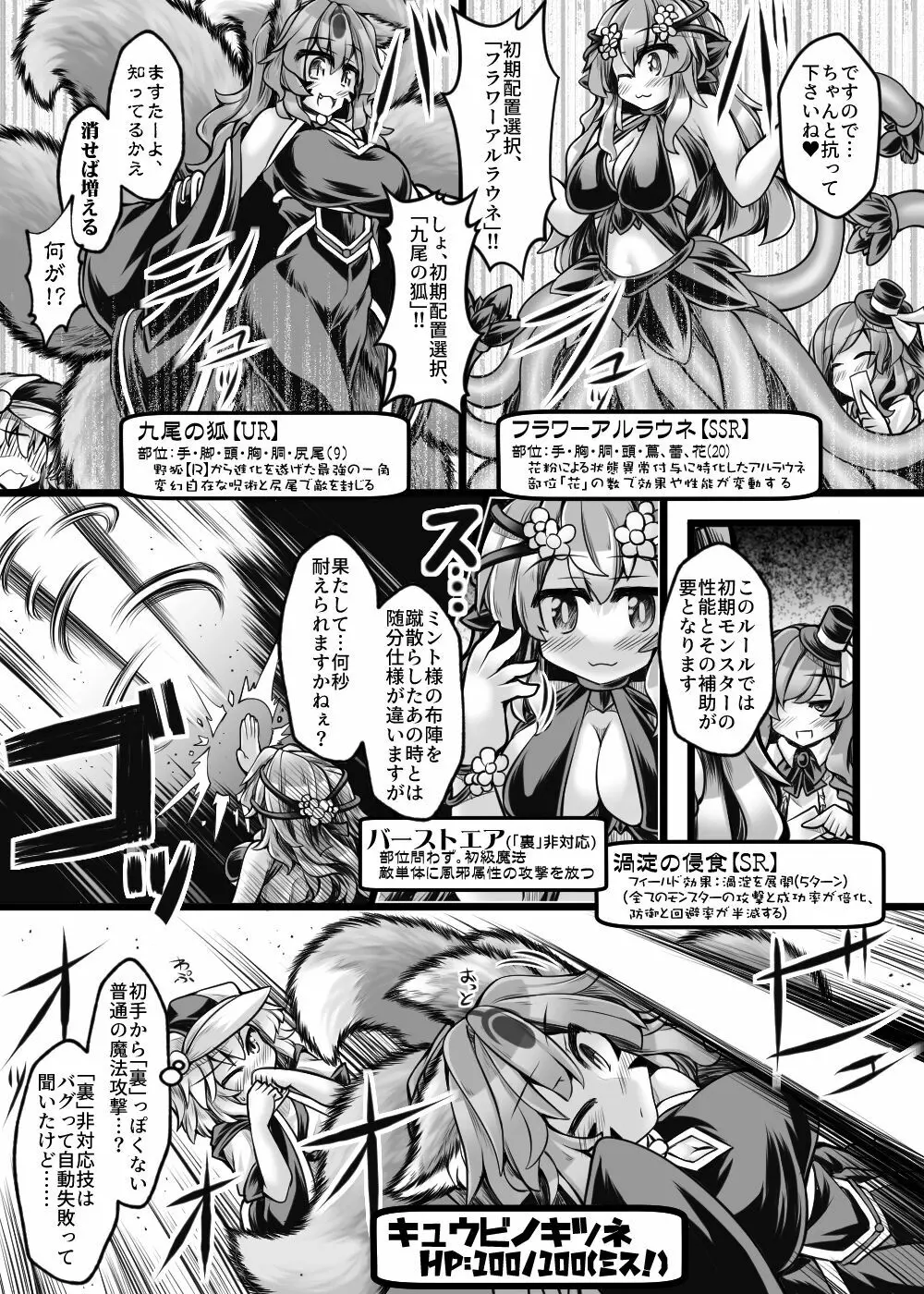 カードバトルでモンスター娘に犯される合同誌2 淫らなる誘い編 - page338